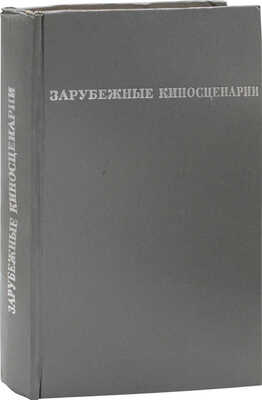 Зарубежные киносценарии. [Сборник]. [В 4 вып. Вып. 3]. «Двадцать часов». Венгрия. «Клео от 5 до 7». Франция. «Красная борода». Япония. «Затмение». Италия. М.: Искусство, 1969.